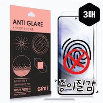 갤럭시 A20 빛반사 사물반사 휴대폰액정보호필름 3매