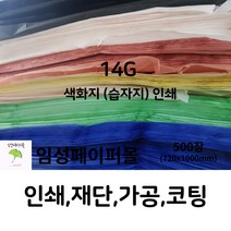 14G 색화지 인쇄 (720x1000), 중복 의뢰(인쇄판 제작 필요X), 연보라