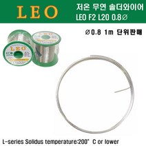 센쥬 저온솔더 LEO F2 0.8mm 100g 센주 무연 저온납1m