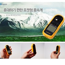 포켓형 경량화 소형 풍속측정기 풍속계 바람측정 디지털풍속계 바람측정기 풍속측정장치 날씨예측 산업현장 항해 건설 훈련, 1개