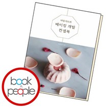 마망갸또의 베이킹 개발 컨셉북, 없음