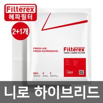 3개 필터렉스 PM0.3 헤파 니로 하이브리드 차량용 에어컨필터 고효율, 기아, 3개-니로 하이브리드 2018~(S103)