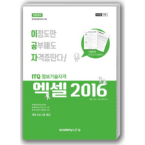 2023 이공자 ITQ엑셀2016 (일반형 스프링형) 채점 프로그램 제공, 스프링형