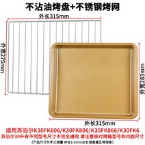 빵판 오븐판 쿠키팬 그릴망 적용 수폴 30리터 K30FK606/806 가정용 오븐 트레이 플랫 베이킹 케이크 롤, 12 골드 오일팬 미착용+스테인리스망315mm