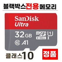 32GB 모비시스 MS-4500HB 블랙박스메모리카드 SD카드