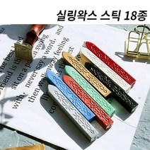 미스터홈 [스틱] 실링왁스 왁스실링 실링스탬프 청첩장도장, 다크브라운