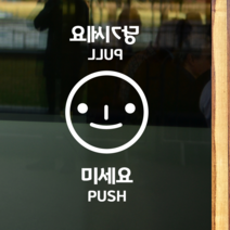 더굿데이 50가지 테이크아웃 포장 배달 와이파이 화장실 금연 주차안내 매장 인테리어스티커 화이트컬러픽토그램시트컷팅, 47페이스반전당기세요혼합