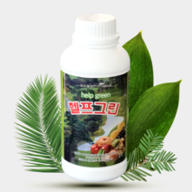 헬프그린1L 소나무영양제 뿌리발근제 잔디 고구마 고추 텃밭 식물복합비료 삽목 발근촉진제 식물영양제 유기질비료 요소비료 발근제 화초영양제 해조추출물 나무영양제 액비 삽목발근제, 헬프그린 1L