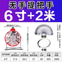 시로코팬 이동식 고기집 환풍기 환기팬 무소음 이동식 창문형 저소음 배기팬 창문형환풍기 제거 납연기, 6인치[2미터담배파이프+클램프]