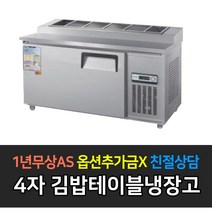 우성 업소용 냉장고 김밥테이블 1200*750 CWS-120RBT(10), CWS-120RBT(10)/메탈