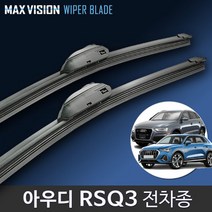 아우디 Q3 SQ3 RSQ3 와이퍼 맥스비젼 8U F3 / AUDI 리필고무 교체 사용 가능, RSQ3 / 24+21인치 / 3번/13번 PTB