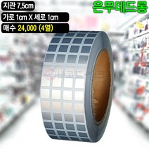 바코드뱅크 은색라벨지 은박스티커 은무데드롱 10x10(mm) 사각 4열 24000매