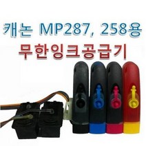 무한잉크샵 캐논 픽스마 mp287 mp258 복합기용 무한잉크공급기 칼라흑백 카트리지포함 잉크 총200ml포함 무한리필잉크, 1개
