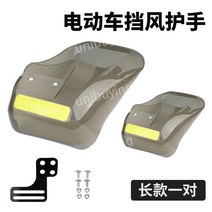바이크 핸드가드 너클가드 방풍 핸들바 바람막이 보호 덮개 오토바이, 롱  야간 반사, 1개