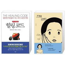 유니오니아시아 힐링 코드 + 내 얼굴 비대칭, [단일상품]