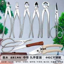 분재 가위 집게 나무가지 정원 뿌리 원예 꽃 혹가위 전용 공구 볼마디 구형 잎싹 가지 가위 집게 세트, 정목 스텐 미디엄 사이즈 9종 세트