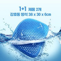 말랑쿨링 방석 강호동 방석 쿨링시트 에어셀 벌집 퍼즐 방석 통풍 젤리 방석 젤 아이스 방석 38cm 1+1 S092, 단품