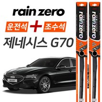 제네시스G70 레인제로 에어로 하이브리드 와이퍼 윈도우브러쉬 650mm 450mm 세트