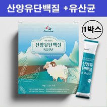 식약처 수입필 인증 산양유 단백질 분말 저분자 초유 프로틴 가루 파우더 단백질보충제 뼈엔 엠비피 MBP 유청단백질 유단백추출물 효소 혼합 유산균 락토바실러스 가세리 프로바이오틱스, 저분자산양유단백질스틱+유산균 x 1박스