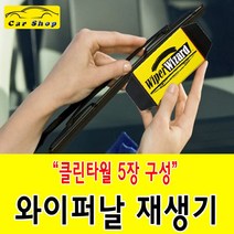 Car Shop 와이퍼 위자드 와이퍼날 재생기