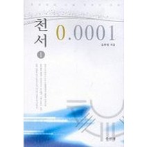 천서 0.0001 1, 수선재, 문화영