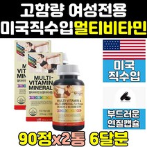 미국 산 여성 고함량 고용량 멀티 종합 비타민 2통 60대 직구 성인용 대용량 성인 미네랄 70대 영양제 이뮨 엑티브 여자 청소년 트루 프리미엄 맥스 50대 미국산