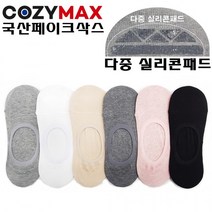 최저구매수량5매 다중실리콘덧신/사은품/국산양말/코지맥스 [국내산 페이크삭스]
