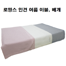 대학교 기숙사 관리실 펜션 원룸 자취방 자취생 초등학생 중학생 여름용 냉장고 풍기 인견 베개 이불 침구, 인견 차렵이불 퀀(200X230)-화이트