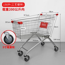 대형마트 쇼핑카트 장바구니 업소용 철제 이동식 슈퍼 장보기 바퀴달린 핸드카트, B. 쇼핑카트 150L