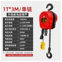 호이스트 1톤 전동 리프트 이동식 소형 크레인 기중기 윈치 380v 12톤 35톤 10 톤220v, (380v) 수출 강화형 1톤 3m