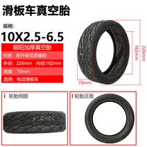 전동 킥보드 타이어 튼튼한 DIY 부품 내구성좋은 바퀴 용품 3 힐롭 10인치 10x2.7-65 진공 알랑 액세서리 배터리 70/65, 06 10x2.50-6.5두꺼운 아침양 진공 타이어-송