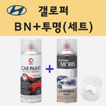 현대 갤로퍼 BN 브론즈그린 주문 스프레이 페인트 + 투명스프레이