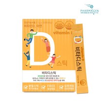 비타민D 분말 스틱 뼈건강 햇빛 에너지 칼슘 히알루론산 비타민C 어린이 임산부 성장기 스위스
