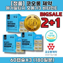 심 뇌 손등 혈관 에좋은 음식 영양제 꼭먹어야하는영양제 임신초기 오메가3 고르는법 하루 권장량 성분