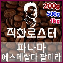 파나마 에스메랄다 팔미라 로스팅 커피원두 더치커피 커피머신 카페창업 홈카페 드립백, 500g, （5） 프렌치프레스