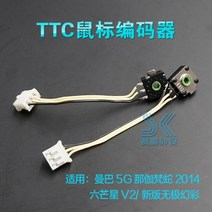 키보드 커스텀 Razer Naga 2014 Hex V2 Mamba 5G 에픽 크로마 와이어 엔코더 포함 용 2pcs TTC 마우스 휠 인코더 마우스 롤러 문제 해결, TTC Mouse Encoder