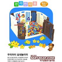 멜로디 놀이방 아기베이비룸 베이비룸 원목베이비룸 유아안전가드 아기안전가드 베이비가드 어린이울타리 베이