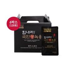 힘내라 국민 생 녹용 70ml x 120포 (총 6박스)