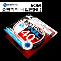 라인시스템 쇼크리더NL 나일론 50m 20LB~80LB, 60LB