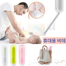 핸디형 휴대용비데 캠핑 여행용 핸드 휴대용 비데 신생아 성인 아기비데 가정용 수동 비데, 화이트