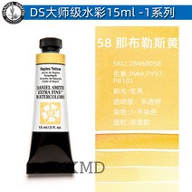 다니엘 스미스 수채화 물감 화방 그림 미술 학용품 학원 입시 수업, 15ml, 옵션40