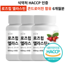 로즈힙 엘라스틴 식약처인증 HACCP 로즈힙 퓨레 콘드로이친 함유 알약/캡슐 추천, 3개(6개월분)