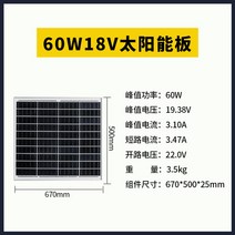 가정용 주택용 단독주택 태양광 패널 12V 24V 배터리패널 가정용 태양판 패널, 60W 18V + 1개