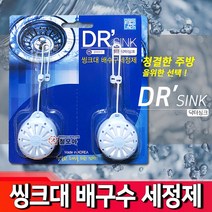 맑은나라 닥터싱크 주방 씽크대 배수구세정제 조은씽크 10g x2개입 살균소독 악취 물때 찌든때 제거 씽크대세정제