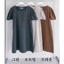 NewCare 여성 린넨 퍼프원피스 스퀘어넥 베이직 반팔 세라원피스 여름룩