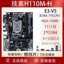 기가 바이트 B150M-D3V / B150M-K1151 핀 ITX 컴퓨터 마더 보드, 기가바이트 H110M-H