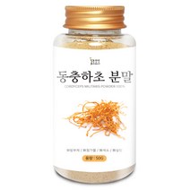 동충하초 분말(국산) 50g(통) 눈꽃 동충하초 가루 차, 동충하초 분말[국산] 50g[통]