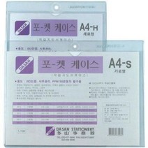 다산포켓케이스A4 세로 경질봉투, 다산)포켓케이스(A4 세로 경질봉투)