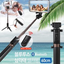 갤럭시S21 울트라 블루투스 셀카봉 삼각대내장, NEXT-BT20CST 셀카봉