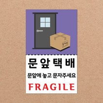 동부에프티 취급주의 스티커 파손주의 스티커4 파스텔색상, 03색상-16.문앞택배4 1000장